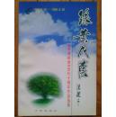 绿叶成荫——《天津邮报》创刊十周年作品选萃1988.6.20--1998.6.20