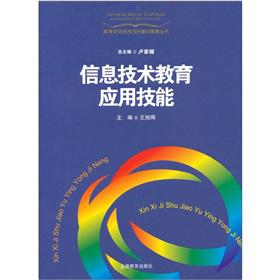信息技術(shù)教育應(yīng)用技能