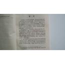 1997年北京语言文化大学出版《语言和文化评论集》伍铁平著并签赠