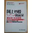 网上炒股做赢家：通达信实战指南