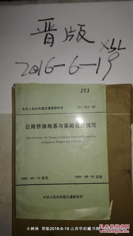 公路橋涵施工技術(shù)規(guī)范JTJ041-2000