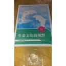新素养读物 生命文化新视野