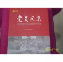 党员风采 200名东莞50年以上党龄的共产党员作者：