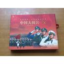 中国大阅兵--珍藏纪念卡册