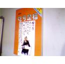 吃亏是福