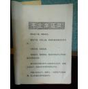 白肋烟 生产手册 （详细阐述生产技术和过程及各阶段技术数据，图文并茂）