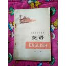英语北京市中学课本第二册