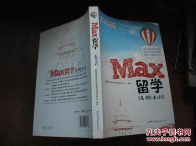 MAX留学：美国本科