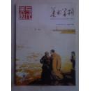 美与时代 美术学刊2010.1