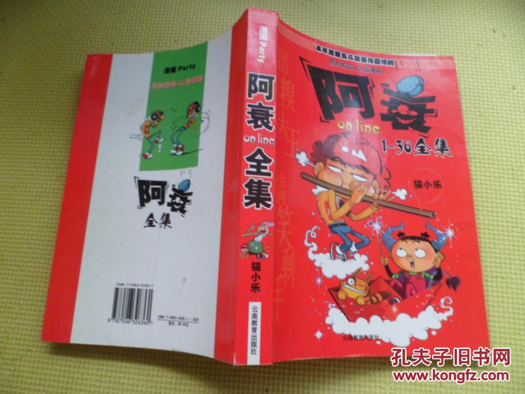 阿衰全集1——36全集