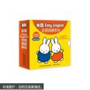 米菲Easy English双语阅读系列