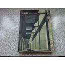 水晶石-建筑表现1995-1999（铜版彩印大16开精装画册）