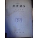 泥沙研究第二卷第一期1957年