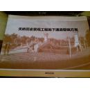 天桥历史景观工程地不通道壁画方案