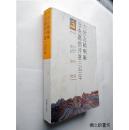 六世喇嘛仓央嘉措诗意三百年（中国藏学出版社编 16开本2011年1版1印 印数3000册 正版现货）