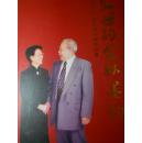 父母的金秋墨韵：杨忠烈、刘玉娥书画作品集