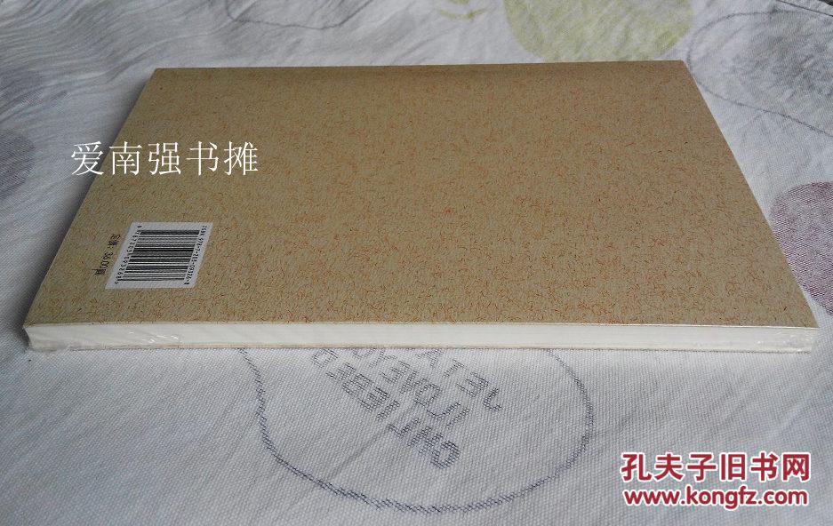 （近代海外汉学名著丛刊） 东亚文化之黎明
