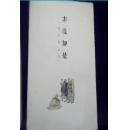 亦复如是——隋牟师生展