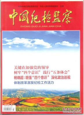 中国纪检监察 2016年第5期 135克.