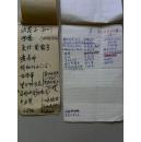 极少见著名音乐家张定和(毛笔钢笔)手写12小页,及其复印资料,以及朋友写给其信