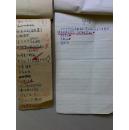 极少见著名音乐家张定和(毛笔钢笔)手写12小页,及其复印资料,以及朋友写给其信