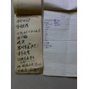 极少见著名音乐家张定和(毛笔钢笔)手写12小页,及其复印资料,以及朋友写给其信