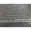 极少见著名音乐家张定和(毛笔钢笔)手写12小页,及其复印资料,以及朋友写给其信