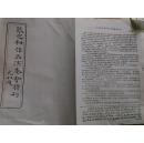 极少见著名音乐家张定和(毛笔钢笔)手写12小页,及其复印资料,以及朋友写给其信