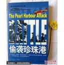 包邮--二战经典战役全记录偷袭珍珠港
