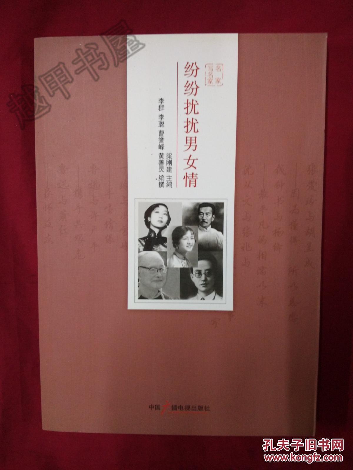紛紛擾擾男女情