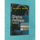 数字城堡（正版/2009年5月二版/2010年10月印刷/自然旧近95品/见描述）