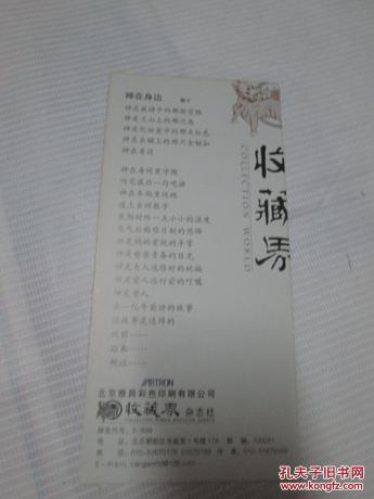 书签：收藏界杂志：书签一张《古涧临风 王生才绘画》