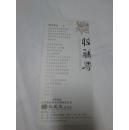 书签：收藏界杂志：书签一张《古涧临风 王生才绘画》