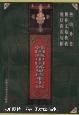 《韩国藏中国稀见珍本小说》(第二卷）