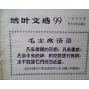 活页文选  99