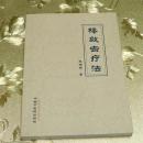 棒敲击疗法朱增祥 著 中国中医药出版社