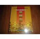 申湘如 《奔向璀璨的华尔街》世界日报丛书正版 作者签名本