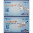 桂林电信GXTGL-QGAL-2014-3天翼云全套二枚---手机卡--实物拍照