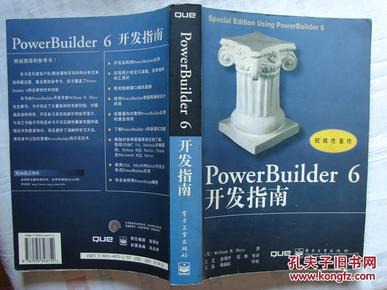 --正版激光防伪【PowerBuilder 6开发指南
