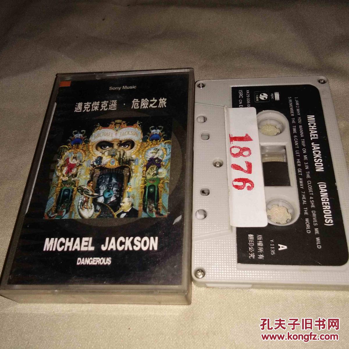 老磁带`迈克杰克逊`危险之旅