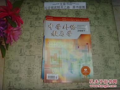 中学外语教与学2007年1-12期，缺第六和第 九期，10本合售    Tie上-18