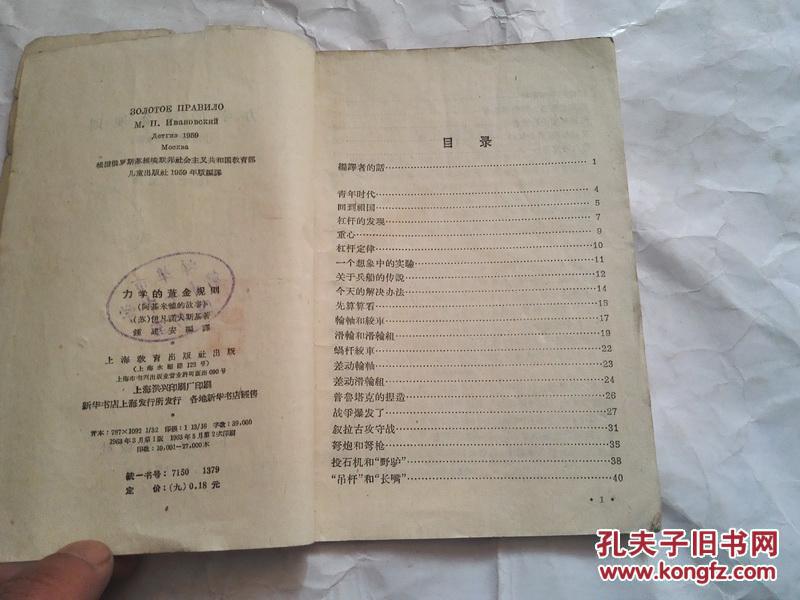 《力学的黄金规则（阿基米德的故事）》1963年5月1版2印
