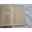 《力学的黄金规则（阿基米德的故事）》1963年5月1版2印