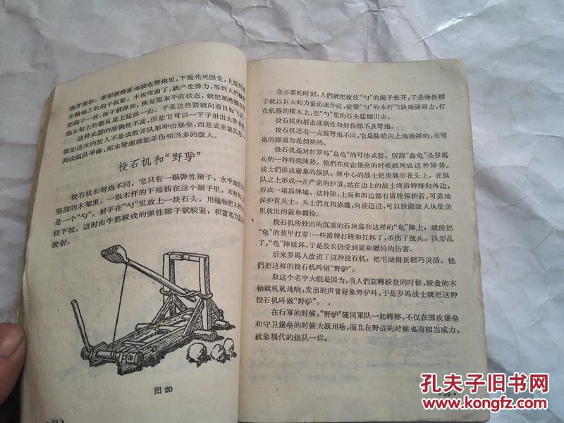 《力学的黄金规则（阿基米德的故事）》1963年5月1版2印