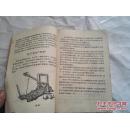 《力学的黄金规则（阿基米德的故事）》1963年5月1版2印