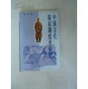 中国古代陵寝制度史研究