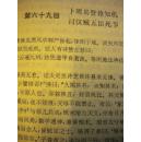 罗贯中《三国演义》上海古籍出版社 硬精装8品 现货 收藏 投资 怀旧 亲友商务礼品