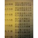 罗贯中《三国演义》上海古籍出版社 硬精装8品 现货 收藏 投资 怀旧 亲友商务礼品