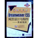 DreamweaverCS5网页设计与制作基础教程（配光盘）