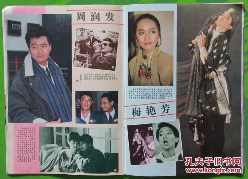 大众电影1988年1期总第415期封面张小敏 内有嵇启明叶萌主演《夏之雨、冬之梦》剧照；刘晓庆《春桃》剧照；郑振瑶吴海燕蒋大为主演《同龄女友》剧照；林青霞刘晓庆彩照；外国影星彩照；周润发彩照；梅艳芳彩照；方舒刘冬主演《两宫皇太后》；傅艺伟《超速》李克纯章杰《谁是第三者》文章：《井》里的潘虹；李克纯图文；台湾艺人凌峰台湾；林青霞图文等中外明星图文彩照16开本32页 旧书85品相